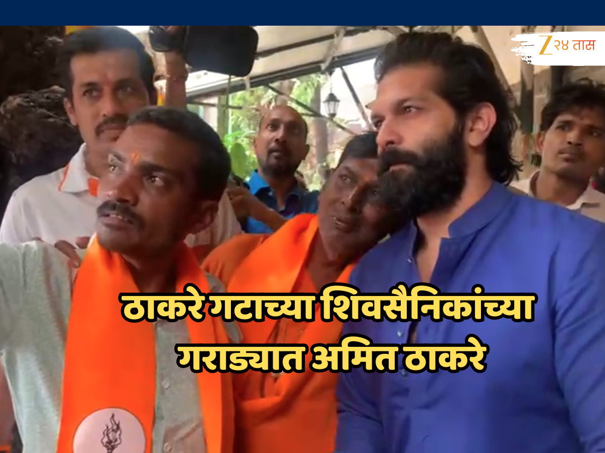 VIDEO: ठाकरे गटाच्या शिवसैनिकांच्या गराड्यात अमित ठाकरे, दसरा मेळाव्याआधी शिवतिर्थावर नेमकं काय घडलं? VIDEO: ठाकरे गटाच्या शिवसैनिकांच्या गराड्यात अमित ठाकरे, दसरा मेळाव्याआधी शिवतिर्थावर नेमकं काय घडलं?