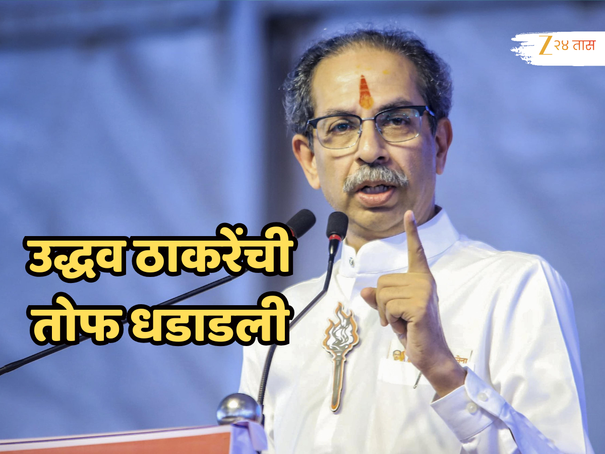Uddhav Thackeray: 100 वर्षांनंतर लागलेली विषारी फळं पाहून समाधानी आहात का? उद्धव ठाकरेंचा मोहन भागवतांना सवाल! Uddhav Thackeray: 100 वर्षांनंतर लागलेली विषारी फळं पाहून समाधानी आहात का? उद्धव ठाकरेंचा मोहन भागवतांना सवाल!