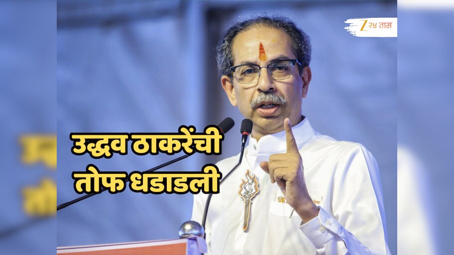 Uddhav Thackeray: 100 वर्षांनंतर लागलेली विषारी फळं पाहून समाधानी आहात का? उद्धव ठाकरेंचा मोहन भागवतांना सवाल!
