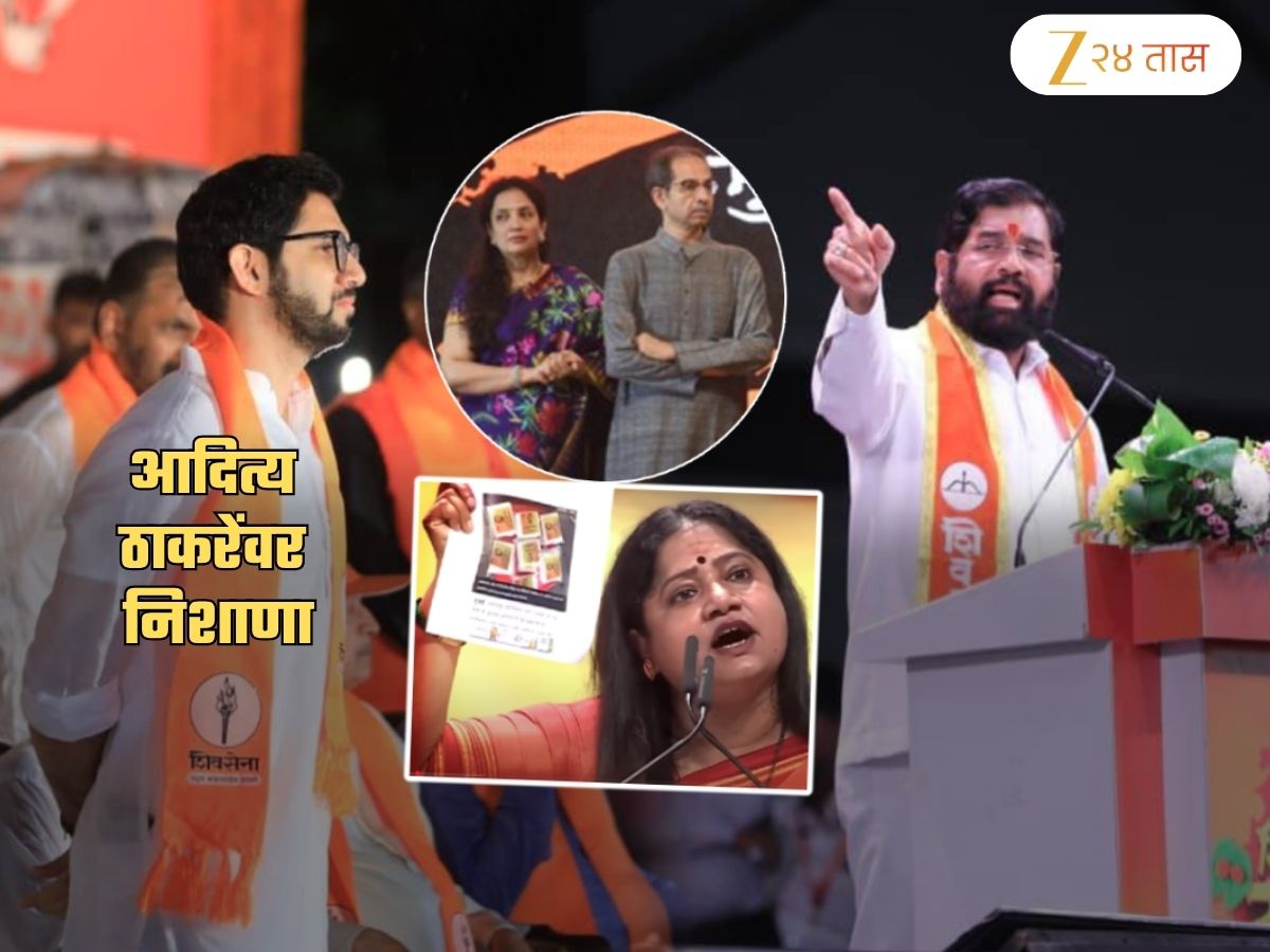 'रश्मी वहिनी, हेच संस्कार दिले का?' शिंदेंच्या दसरा मेळ्यातून टोला; 'सॅनिटरी पॅडवर आदित्य...' 'रश्मी वहिनी, हेच संस्कार दिले का?' शिंदेंच्या दसरा मेळ्यातून टोला; 'सॅनिटरी पॅडवर आदित्य...'