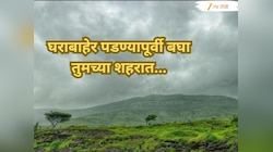 मराठवाड्यात पुन्हा पावसाचे सावट; आजही घराबाहेर पडण्यापूर्वी पाहा तुमच्या शहरातील हवामानाचा अंदाज