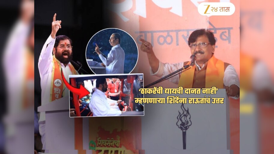 'तुमच्यासारखा एक रिक्षावाला आज पाच लाख कोटींचा मालक झाला, हे...'; राऊतांचं शिंदेंना उत्तर
