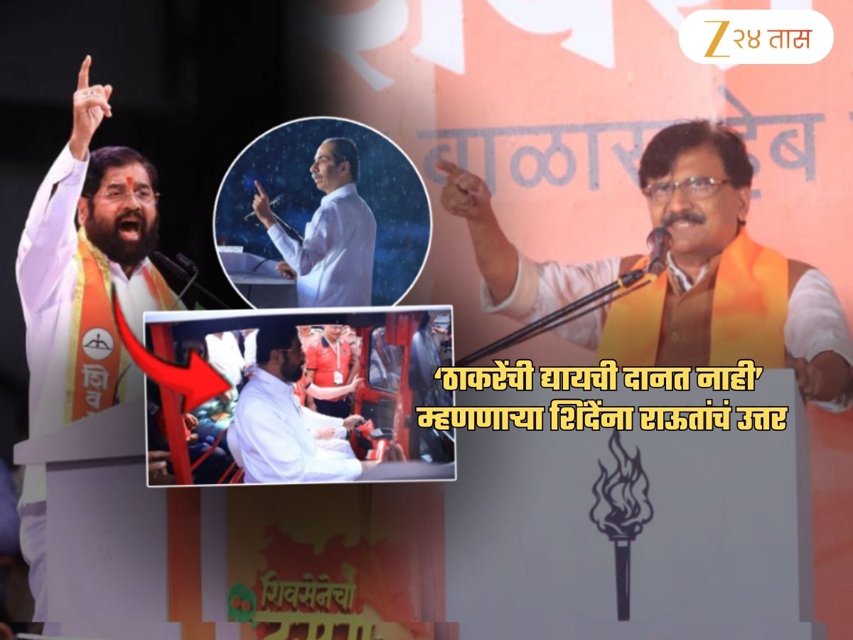 'तुमच्यासारखा एक रिक्षावाला आज पाच लाख कोटींचा मालक झाला, हे...'; राऊतांचं शिंदेंना उत्तर 'तुमच्यासारखा एक रिक्षावाला आज पाच लाख कोटींचा मालक झाला, हे...'; राऊतांचं शिंदेंना उत्तर