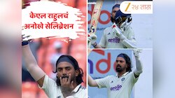 IND Vs WI 1st Test: 9 वर्षांचा शतकाचा दुष्काळ संपवत के.एल. राहुलची शतकी खेळी, शिट्टी वाजवून केले अनोखे सेलिब्रेशन; Video