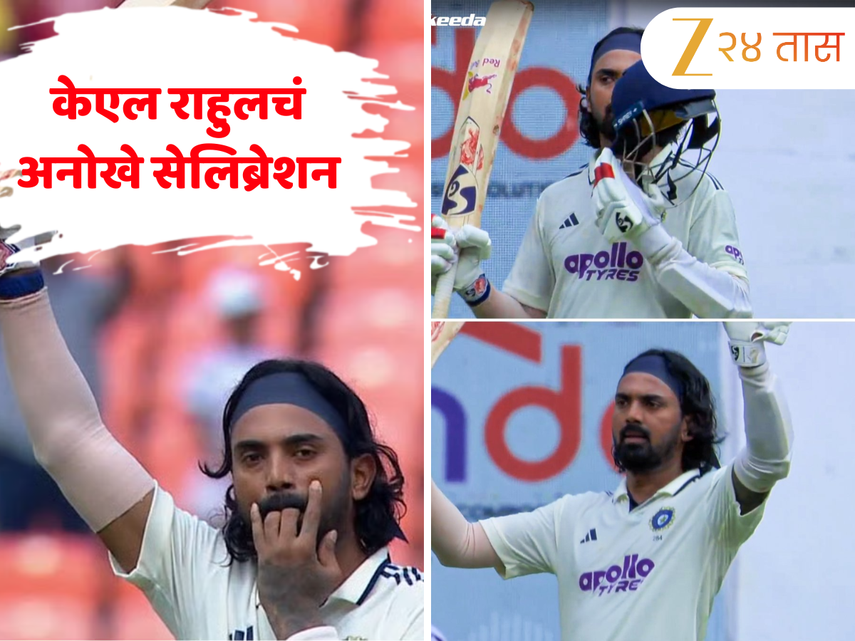 IND Vs WI 1st Test: 9 वर्षांचा शतकाचा दुष्काळ संपवत के.एल. राहुलची शतकी खेळी, शिट्टी वाजवून केले अनोखे सेलिब्रेशन; Video IND Vs WI 1st Test: 9 वर्षांचा शतकाचा दुष्काळ संपवत के.एल. राहुलची शतकी खेळी, शिट्टी वाजवून केले अनोखे सेलिब्रेशन; Video