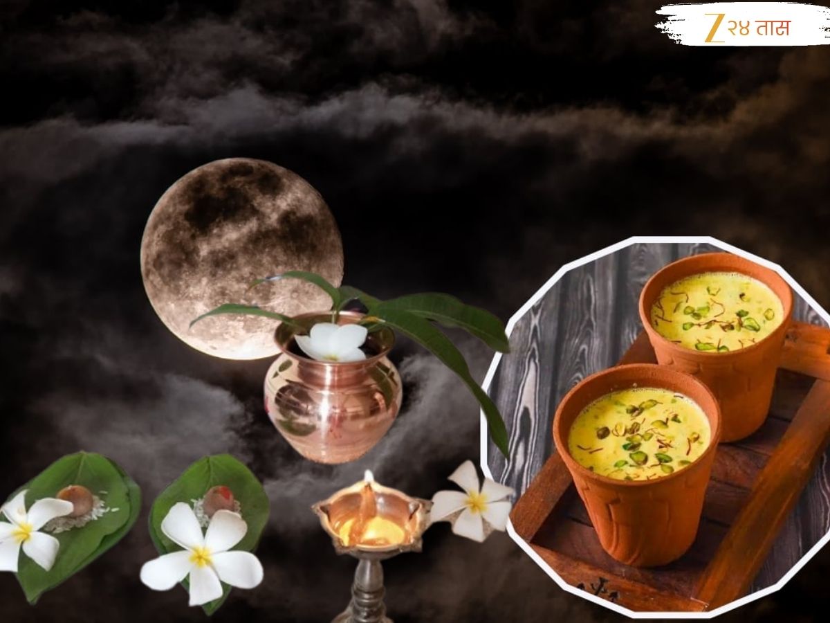 Kojagiri Purnima 2025: कोजागरी पौर्णिमा 6 की 7 ऑक्टोबरला कधी?, जाणून घ्या अमृत वर्षा कधी होणार! Kojagiri Purnima 2025: कोजागरी पौर्णिमा 6 की 7 ऑक्टोबरला कधी?, जाणून घ्या अमृत वर्षा कधी होणार!