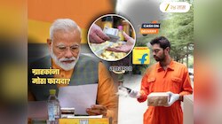 मोदी सरकारने पकडला Amazon, Flipkart चा मोठा झोल? इतक्या वर्षांपासून...; ग्राहकांना आर्थिक फायदा?