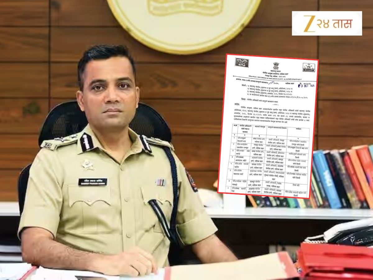 नाशिक पोलीस दलात खळबळ! 12 पोलीस अधिकाऱ्यांची तडकाफडकी बदली, आयुक्तांनी काढला आदेश, कारण…