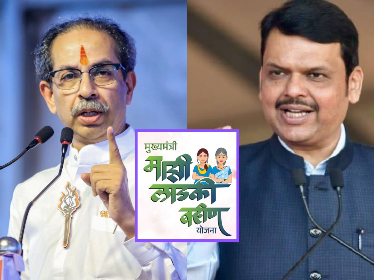 निवडणुकीआधी लाडकी बहीणवरून खडाजंगी, ठाकरेंच्या आरोपांवर फडणवीसांचं उत्तर
