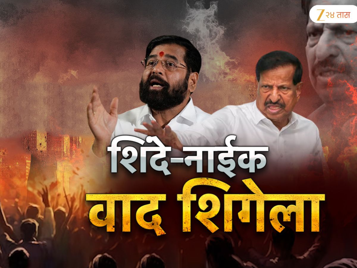 ठाण्याच्या राजकीय भूकंपाचा केंद्रबिंदू नवी मुंबईत! उपमुख्यमंत्री एकनाथ शिंदे यांचा भाजपच्या बड्या नेत्यासोबत मोठा वाद