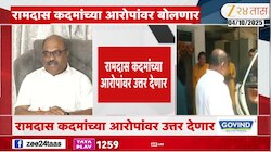 अनिल परब यांची आज पत्रकार परिषद;,रामदास कदमांच्या आरोपांवर उत्तर देणार