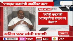 VIDEO| 'ज्योती कदमांनी आत्महत्येचा प्रयत्न का केला? योगेश कदमांनी चौकशी करावी'