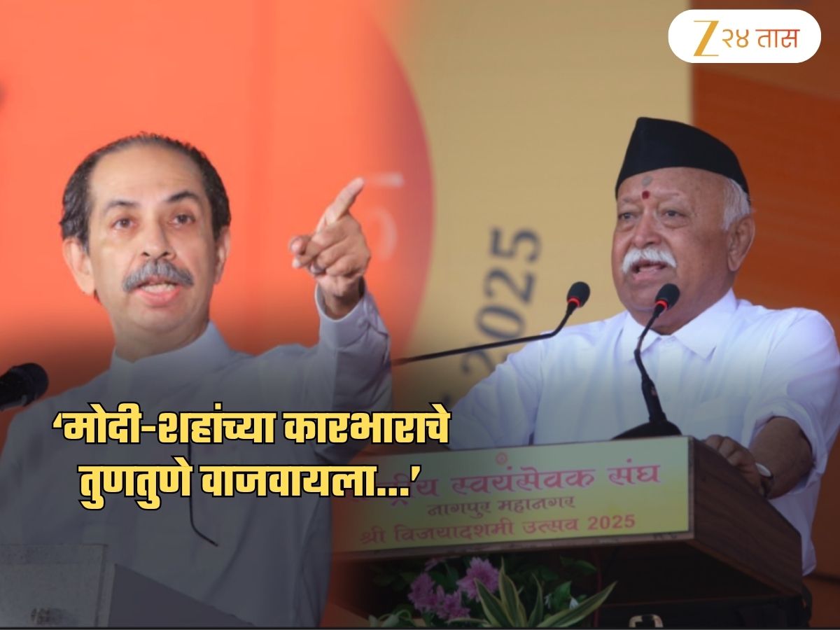'संघाला हिंदू मोहम्मद अली जीनांचे...', ठाकरे सेनेची मोहन भागवतांवर सडकून टीका; 'डरपोक...' 'संघाला हिंदू मोहम्मद अली जीनांचे...', ठाकरे सेनेची मोहन भागवतांवर सडकून टीका; 'डरपोक...'