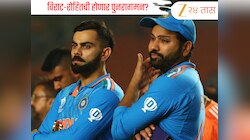 Virat-Rohit: विराट आणि रोहित कधी परतणार? 'या' दिवशी होणार ऑस्ट्रेलिया ODI मालिकेसाठी टीम इंडियाची घोषणा!