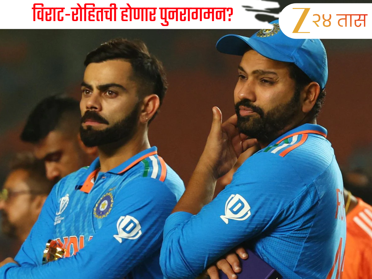 Virat-Rohit: विराट आणि रोहित कधी परतणार? 'या' दिवशी होणार ऑस्ट्रेलिया ODI मालिकेसाठी टीम इंडियाची घोषणा! Virat-Rohit: विराट आणि रोहित कधी परतणार? 'या' दिवशी होणार ऑस्ट्रेलिया ODI मालिकेसाठी टीम इंडियाची घोषणा!