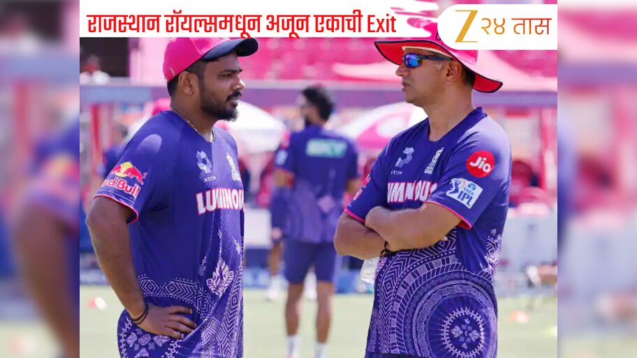IPL: बीसीसीआयची साथ सोडली, राजस्थान रॉयल्समध्ये सामील झाला; पण एका सिजननंतर... 