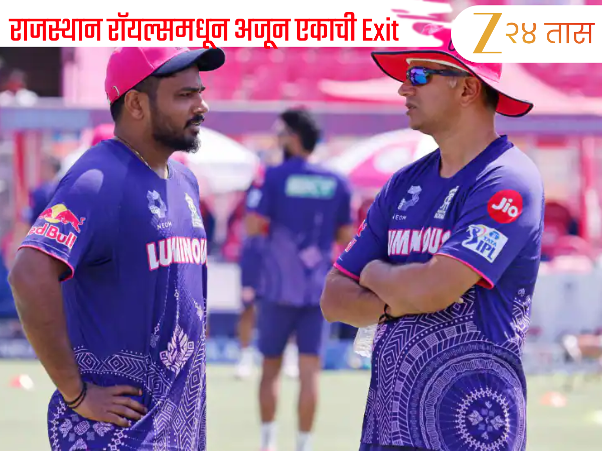 IPL: बीसीसीआयची साथ सोडली, राजस्थान रॉयल्समध्ये सामील झाला; पण एका सिजननंतर... IPL: बीसीसीआयची साथ सोडली, राजस्थान रॉयल्समध्ये सामील झाला; पण एका सिजननंतर...