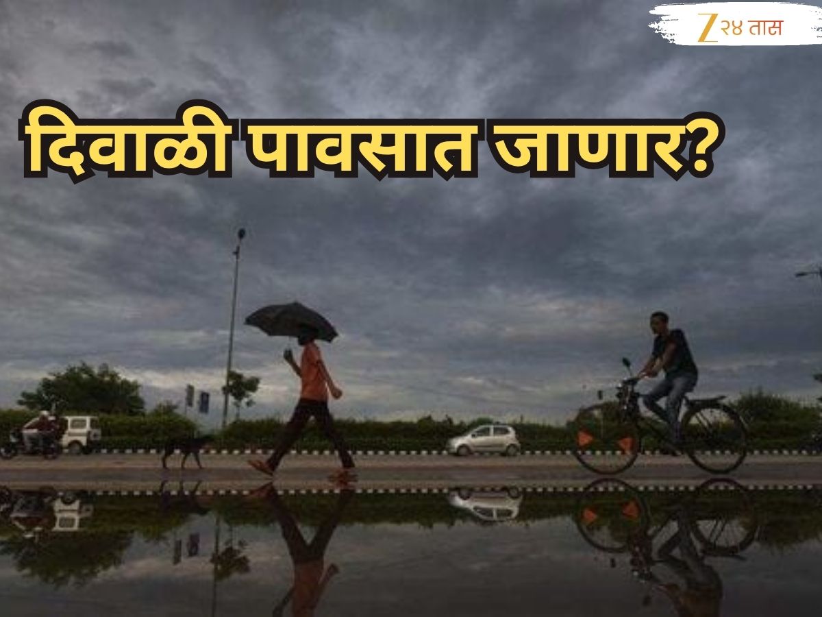 राज्यातील पावसाबद्दल हवामान विभागाची महत्त्वाची अपडेट; 'या' दिवसापासून राज्यात पावसाच्या परतीच्या प्रवासाला सुरूवात राज्यातील पावसाबद्दल हवामान विभागाची महत्त्वाची अपडेट; 'या' दिवसापासून राज्यात पावसाच्या परतीच्या प्रवासाला सुरूवात