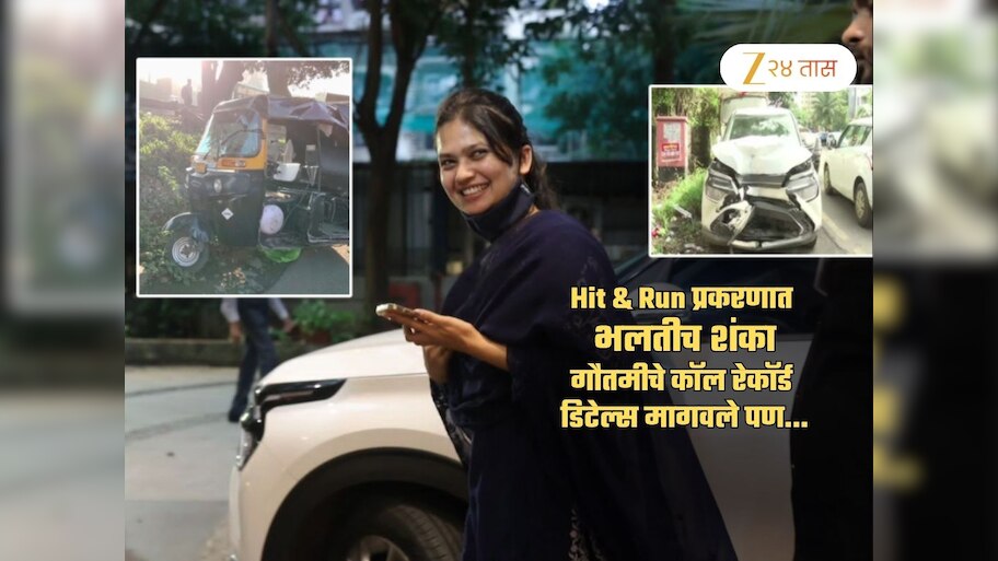 ती कार गौतमी चालवत होती? प्रकरणाला कलाटणी? कॉल रेकॉर्ड्स..; 'ती शो करतेय, आमचा माणूस मृत्यूशी..'