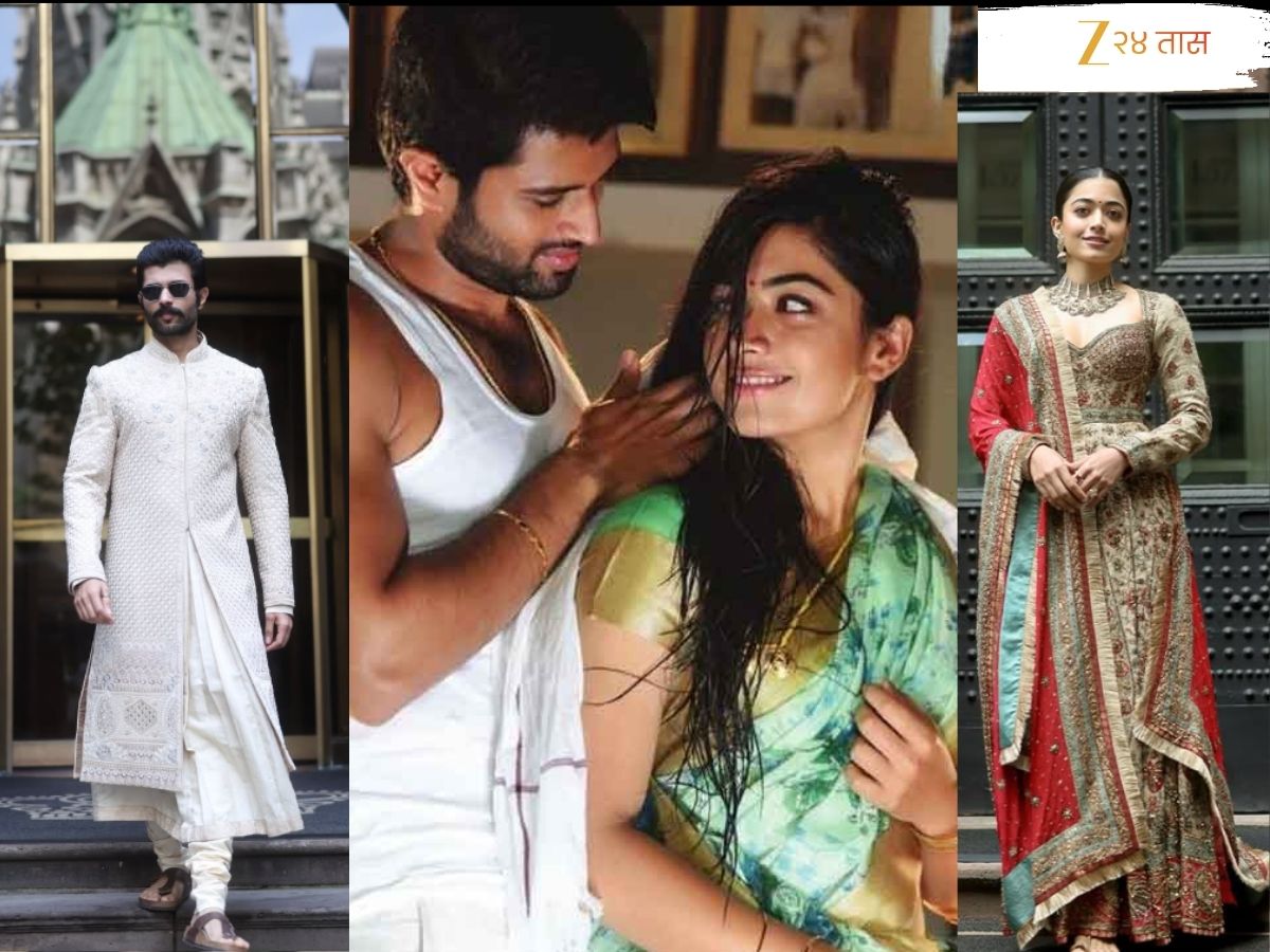 Rashmika-Vijay यांच्यात कोण सर्वाधिक श्रीमंत? एका चित्रपटासाठी किती घेतात मानधान? Rashmika-Vijay यांच्यात कोण सर्वाधिक श्रीमंत? एका चित्रपटासाठी किती घेतात मानधान?