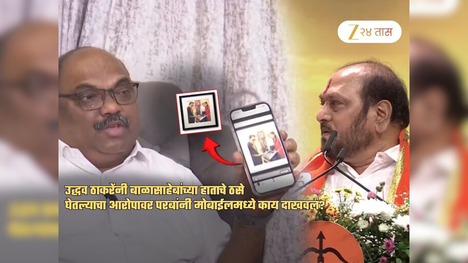 बाळासाहेबांच्या 'त्या' फोटोने प्रकरणाला कलाटणी? अनिल परबांनी मोबाईलमध्ये काय दाखवलं?