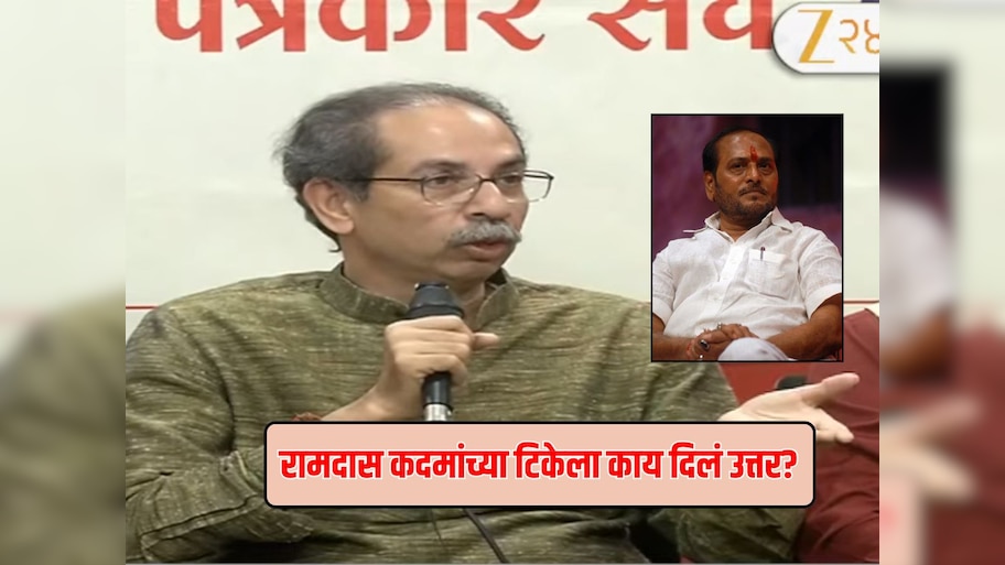 '... आपण लायकीचे आहोत का?' मला विचारण्याअगोदर स्वतःला हा प्रश्न विचारा, उद्धव ठाकरे कुणाला म्हणाले? 