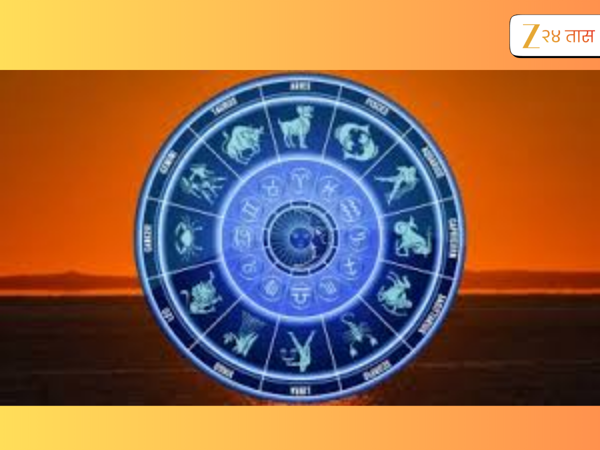 Horoscope : कसा असेल ऑक्टोबर महिन्यातील पहिला रविवार? 5 ऑक्टोबरचा दिवस ठरेल का खास? Horoscope : कसा असेल ऑक्टोबर महिन्यातील पहिला रविवार? 5 ऑक्टोबरचा दिवस ठरेल का खास?