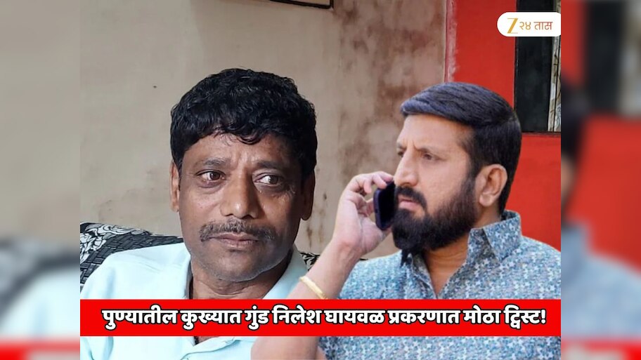  पुण्यातील कुख्यात गुंड निलेश घायवळ प्रकरणात मोठा ट्विस्ट! माजी आमदार रवींद्र धंगेकर यांचा भाजपच्या बड्या मंत्र्यावर गंभीर आरोप