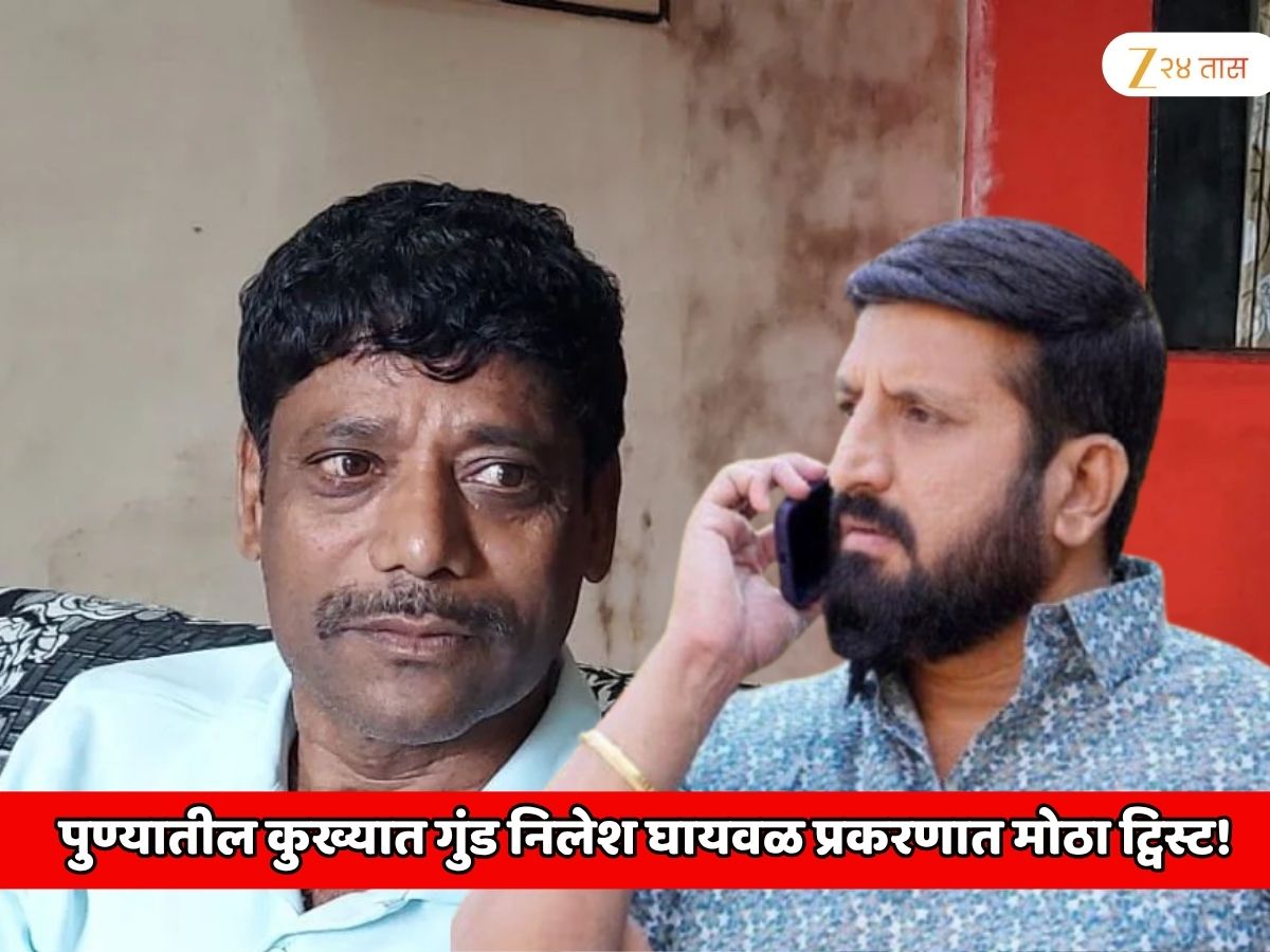 पुण्यातील कुख्यात गुंड निलेश घायवळ प्रकरणात मोठा ट्विस्ट! माजी आमदार रवींद्र धंगेकर यांचा भाजपच्या बड्या मंत्र्यावर गंभीर आरोप पुण्यातील कुख्यात गुंड निलेश घायवळ प्रकरणात मोठा ट्विस्ट! माजी आमदार रवींद्र धंगेकर यांचा भाजपच्या बड्या मंत्र्यावर गंभीर आरोप
