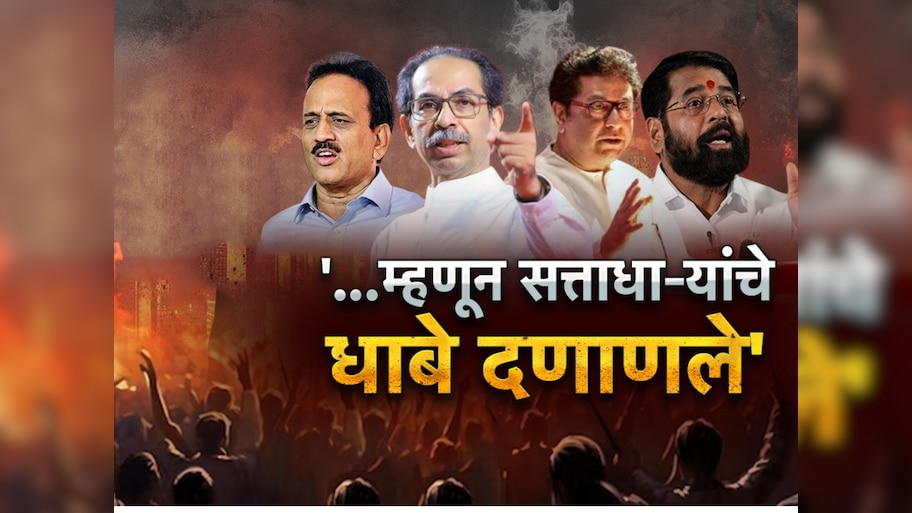 '...म्हणून सत्ताधा-यांचे धाबे दणाणले', उद्धव ठाकरेंनी सत्ताधा-यांवर साधला निशाणा 