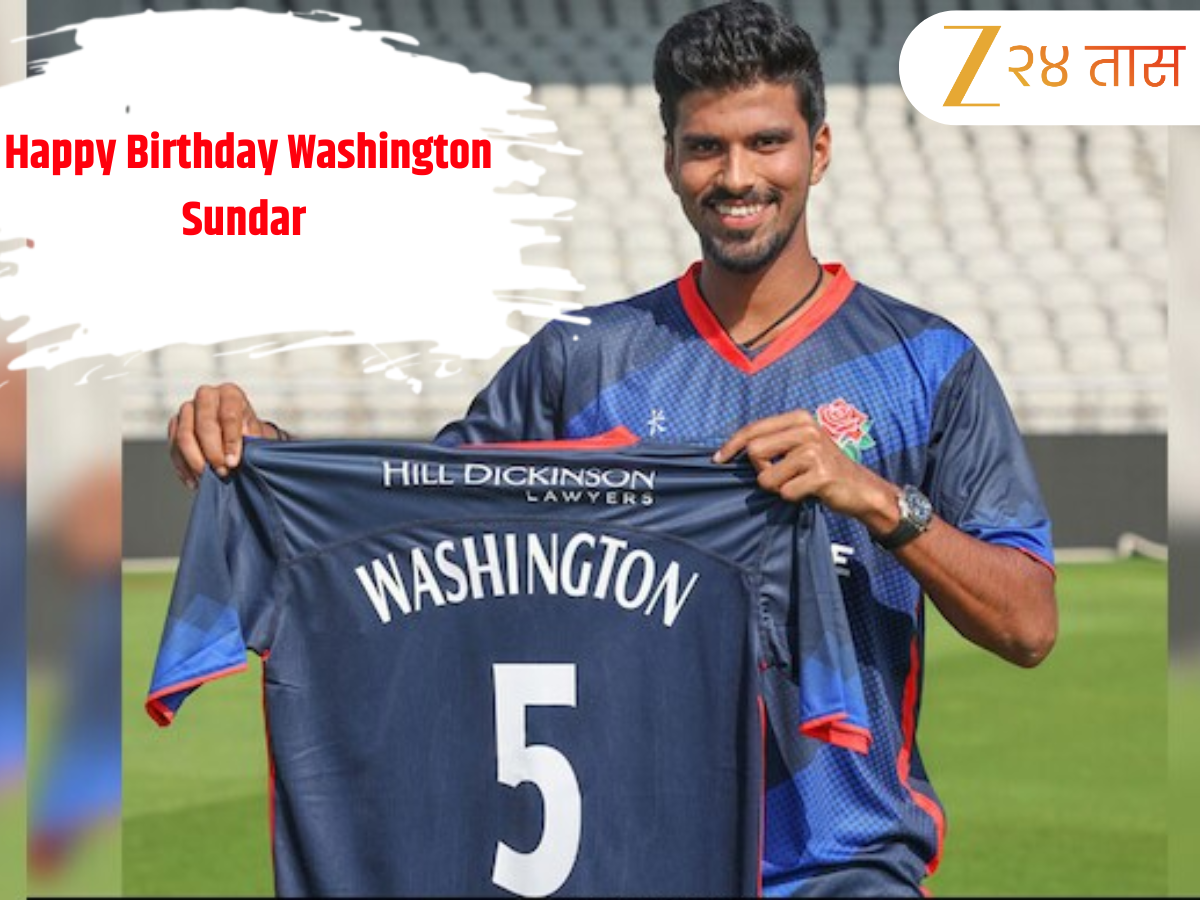 Washington Sundar Birthday: हिंदू असूनही असं नाव का? वॉशिंगटन सुंदरच्या नावामागचं किस्सा जाणून घ्या Washington Sundar Birthday: हिंदू असूनही असं नाव का? वॉशिंगटन सुंदरच्या नावामागचं किस्सा जाणून घ्या