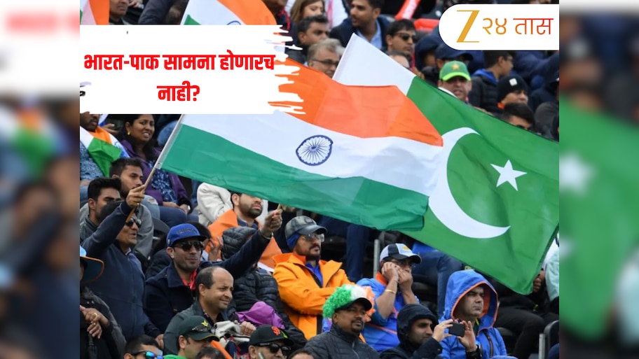 IND-W vs PAK-W : भारत-पाक सामना होणारच नाही? World Cup आधीच वाजली ‘धोक्याची घंटा’