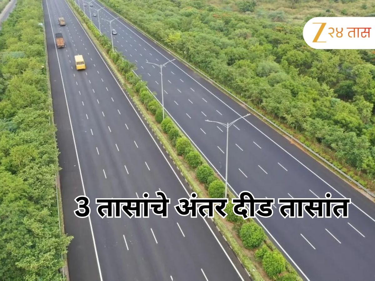 मुंबईतून पुण्याला जाण्यासाठी आता तिसरा महामार्ग, कुठून ते कसा असेल हा नवा मार्ग, वाचा A To Z माहिती
