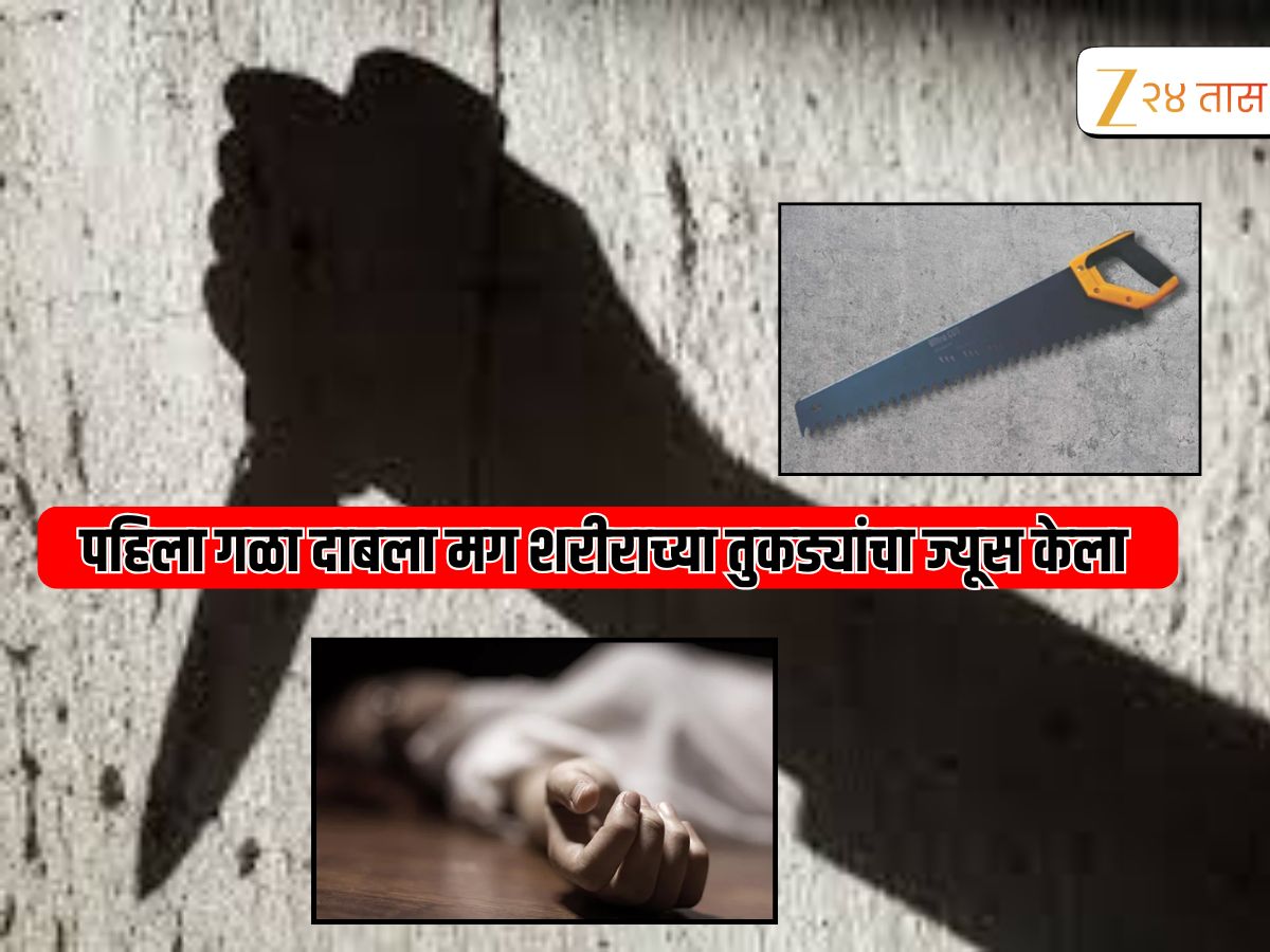 पत्नीला करवतीने कापलं, शरीराचे तुकडे मिक्सरमध्ये फिरवून प्युरी केली; मिस स्वित्झर्लंड फायनलिस्टच्या पतीचं क्रूरकर्म पत्नीला करवतीने कापलं, शरीराचे तुकडे मिक्सरमध्ये फिरवून प्युरी केली; मिस स्वित्झर्लंड फायनलिस्टच्या पतीचं क्रूरकर्म