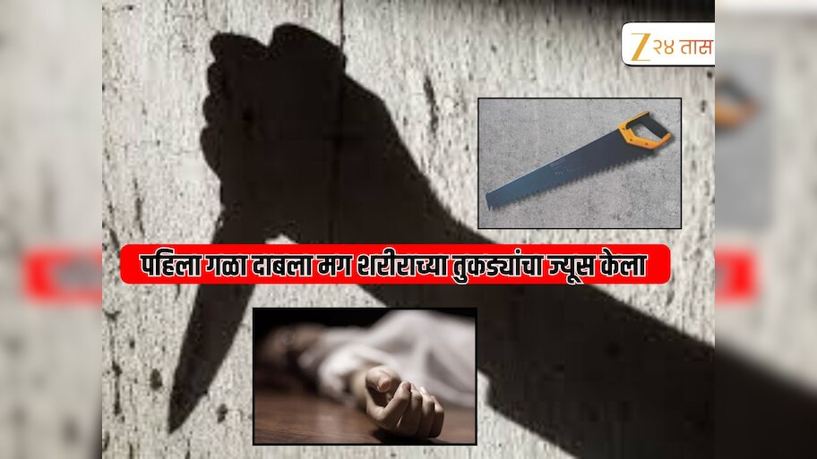 पत्नीला करवतीने कापलं, शरीराचे तुकडे मिक्सरमध्ये फिरवून प्युरी केली; मिस स्वित्झर्लंड फायनलिस्टच्या पतीचं क्रूरकर्म 