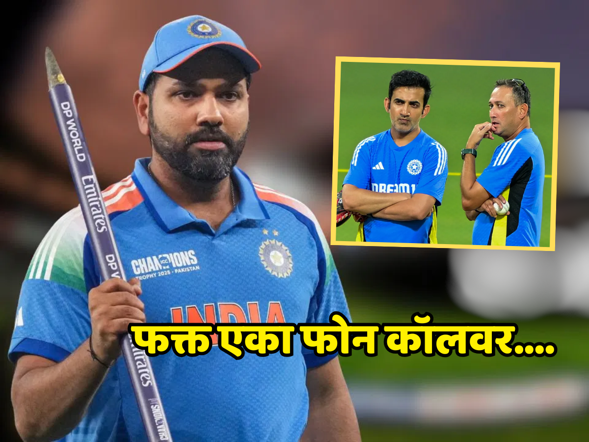 फक्त एका फोन कॉलवर....रोहित शर्माला कर्णधारपदावरून हटवल्यावर जवळच्या मित्राने केला खुलासा फक्त एका फोन कॉलवर....रोहित शर्माला कर्णधारपदावरून हटवल्यावर जवळच्या मित्राने केला खुलासा