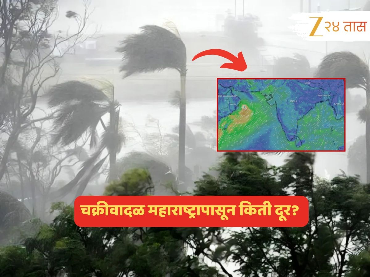 चक्रीवादळाच्या 'शक्ती'चा महाराष्ट्राला धोका? पुढील 24 तासांत हवामानात नेमके कोणते बदल अपेक्षित? 