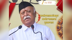 सरसंघचालकांकडून अखंड भारताचा पुनरुच्चार; काय म्हणाले? वाचा प्रत्येक शब्द जसाच्या तसा...