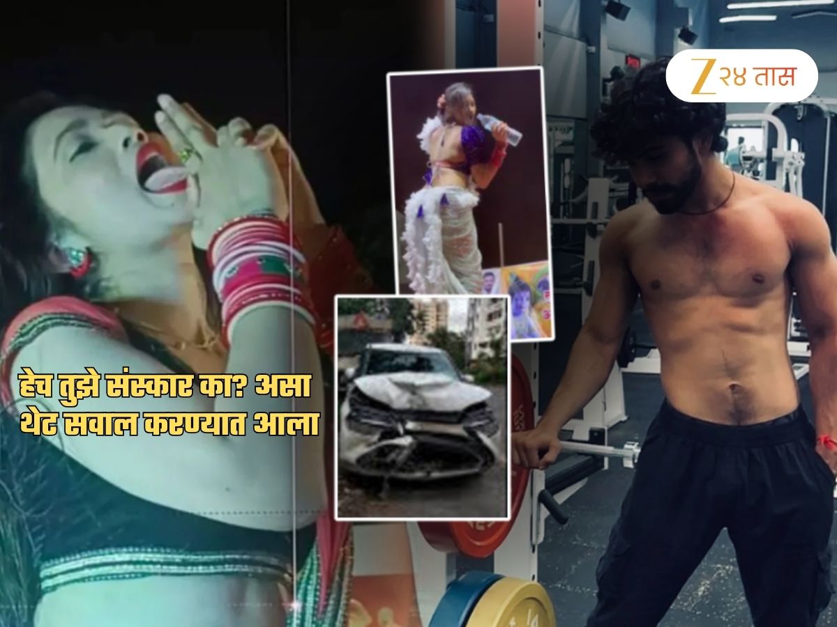 'गौतमी पाटील, तू महाराष्ट्राचा बिहार केला! तुझे काळे धंदे...'; अभिनेत्याचा हल्लाबोल 'गौतमी पाटील, तू महाराष्ट्राचा बिहार केला! तुझे काळे धंदे...'; अभिनेत्याचा हल्लाबोल