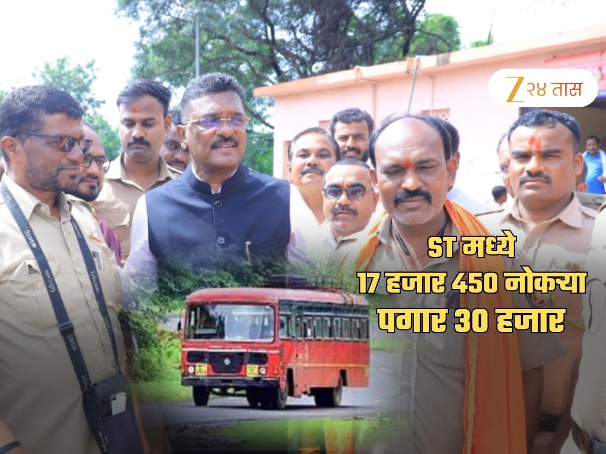 ST मध्ये 17450 ड्रायव्हर अन् कंडक्टरची भरती… पगार 30 हजार रुपये! जाणून घ्या तपशील