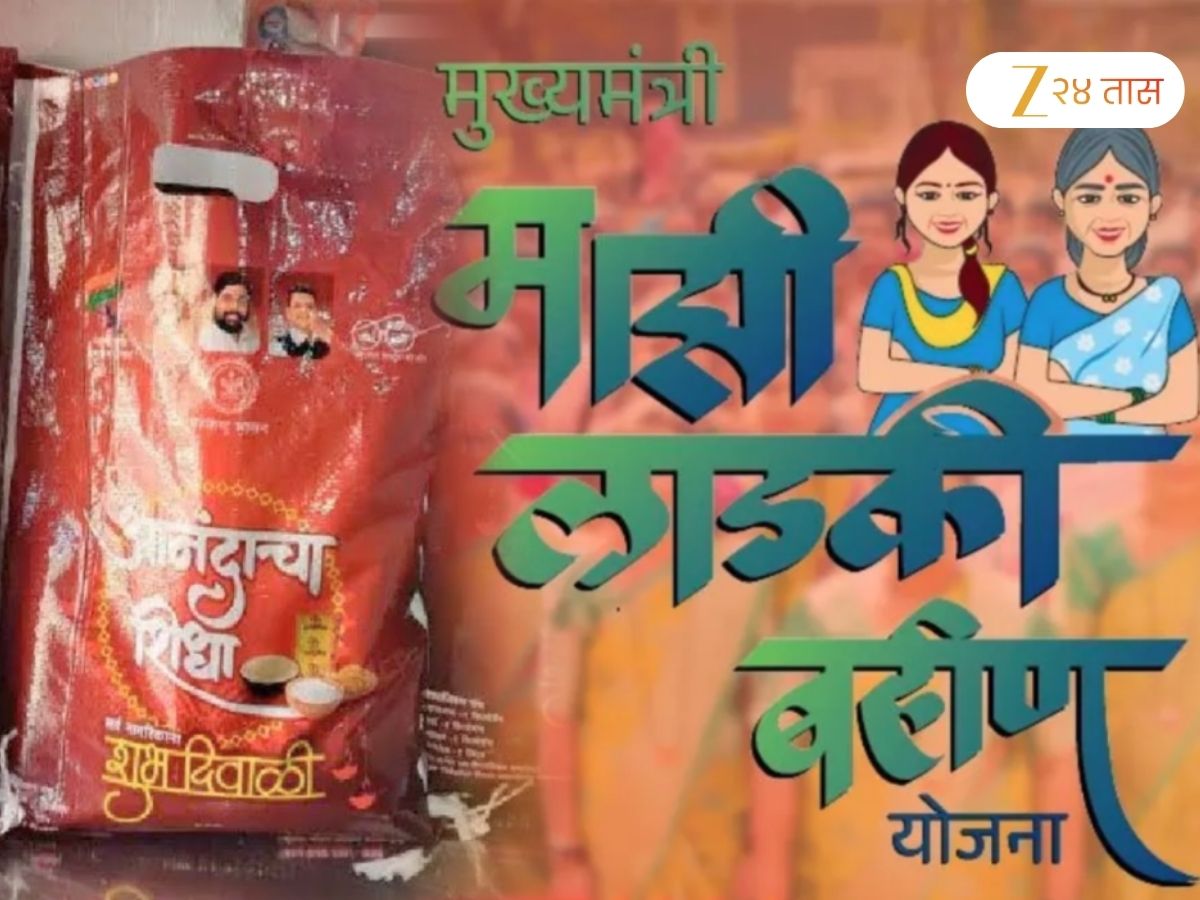 ‘लाडक्या बहिणी’मुळे ‘आनंदाचा शिधा’ बंद! फडणवीसांचा कॅबिनेट मंत्री म्हणाला, ’45 हजार कोटी…’