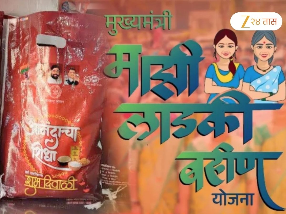 'लाडक्या बहिणी'मुळे 'आनंदाचा शिधा' बंद! फडणवीसांचा कॅबिनेट मंत्री म्हणाला, '45 हजार कोटी...'