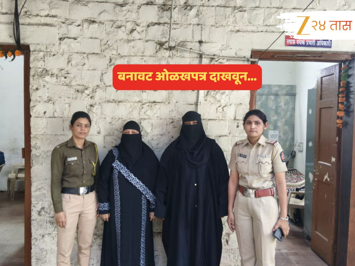 IPS अधिकारी असल्याचं सांगत पुण्यात मायलेकीने रचला भलताच कट; घरात लग्नाचा कार्यक्रम म्हणत…