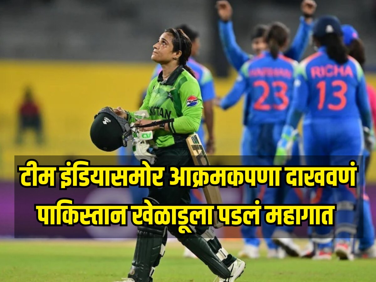 IND vs PAK सामन्यात आक्रमकपणा दाखवणं पाकिस्तानी खेळाडूला पडलं भारी, ICC ने केली कारवाई 