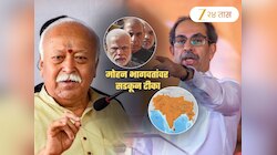 'मोदी, शाह, राजनाथ हे तिघेही...', ठाकरे सेनेचा मोहन भागवतांना टोला; '11 वर्षांपासून देशाची...'