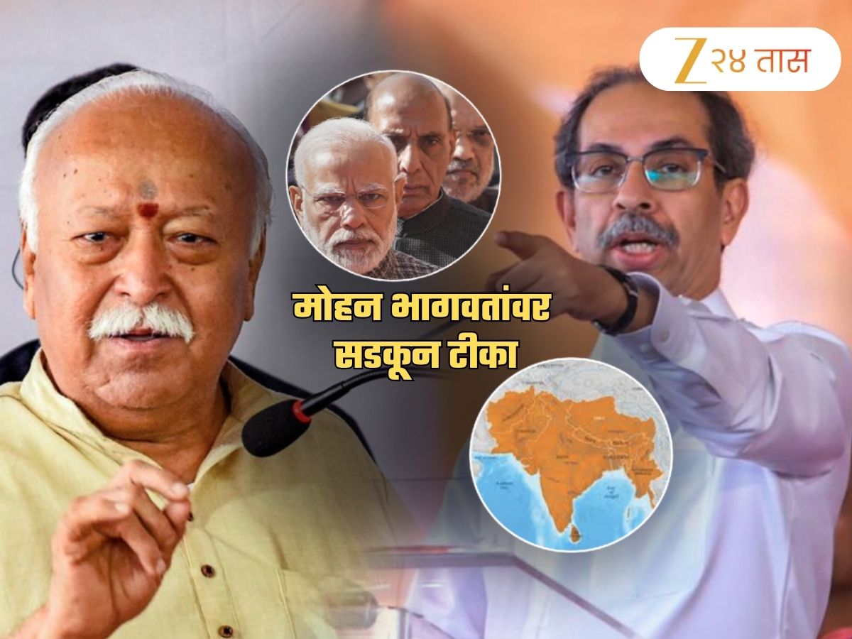 'मोदी, शाह, राजनाथ हे तिघेही...', ठाकरे सेनेचा मोहन भागवतांना टोला; '11 वर्षांपासून देशाची...' 'मोदी, शाह, राजनाथ हे तिघेही...', ठाकरे सेनेचा मोहन भागवतांना टोला; '11 वर्षांपासून देशाची...'