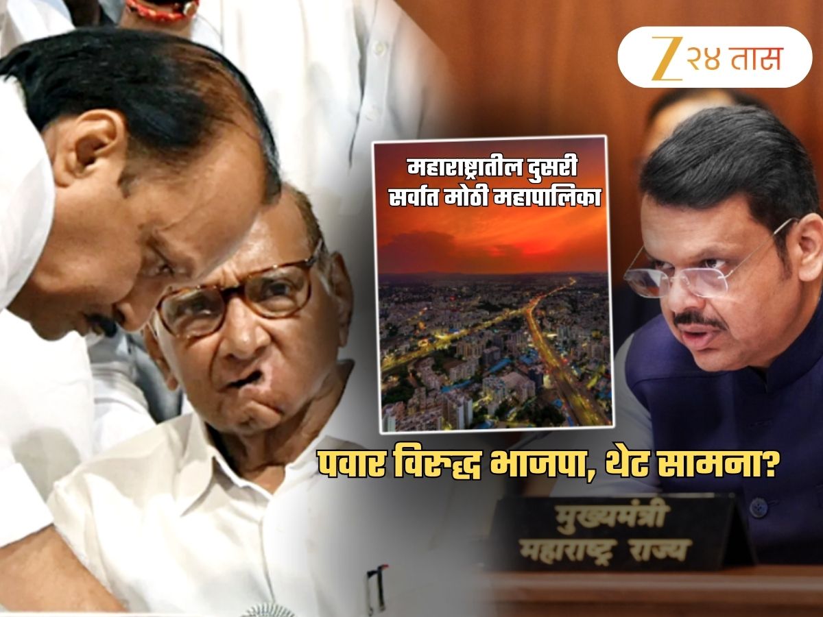 ...म्हणून सगळं विसरुन दोन्ही पवार एकत्र येणार? 'इथं' ठरवून भाजपाचा कार्यक्रम? 'त्या' विधानाने खळबळ ...म्हणून सगळं विसरुन दोन्ही पवार एकत्र येणार? 'इथं' ठरवून भाजपाचा कार्यक्रम? 'त्या' विधानाने खळबळ