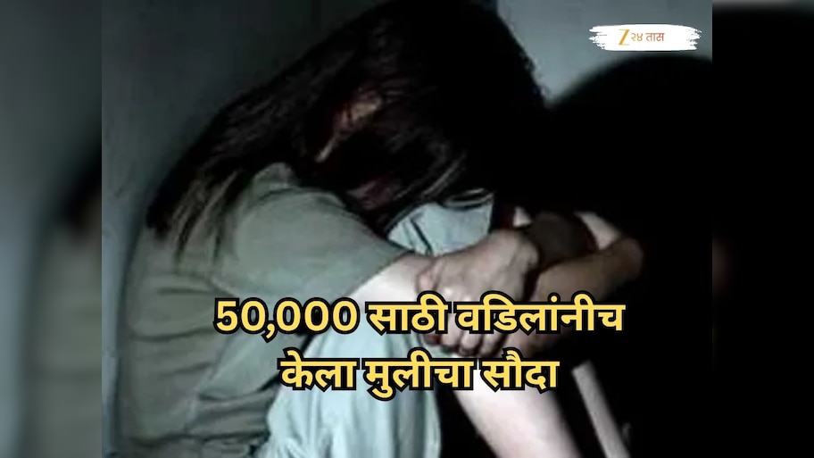 50,000 साठी वडिलांनीच अल्पवयीन मुलीचा सौदा केला, लग्न लागणार इतक्यात...; शहापूरमधील धक्कादायक घटना