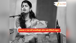 17 व्या वर्षी प्रसिद्धी अन् आता निवडणुकीची तयारी... कोण आहे मोदींचं मन जिंकणारी मैथिली ठाकूर?