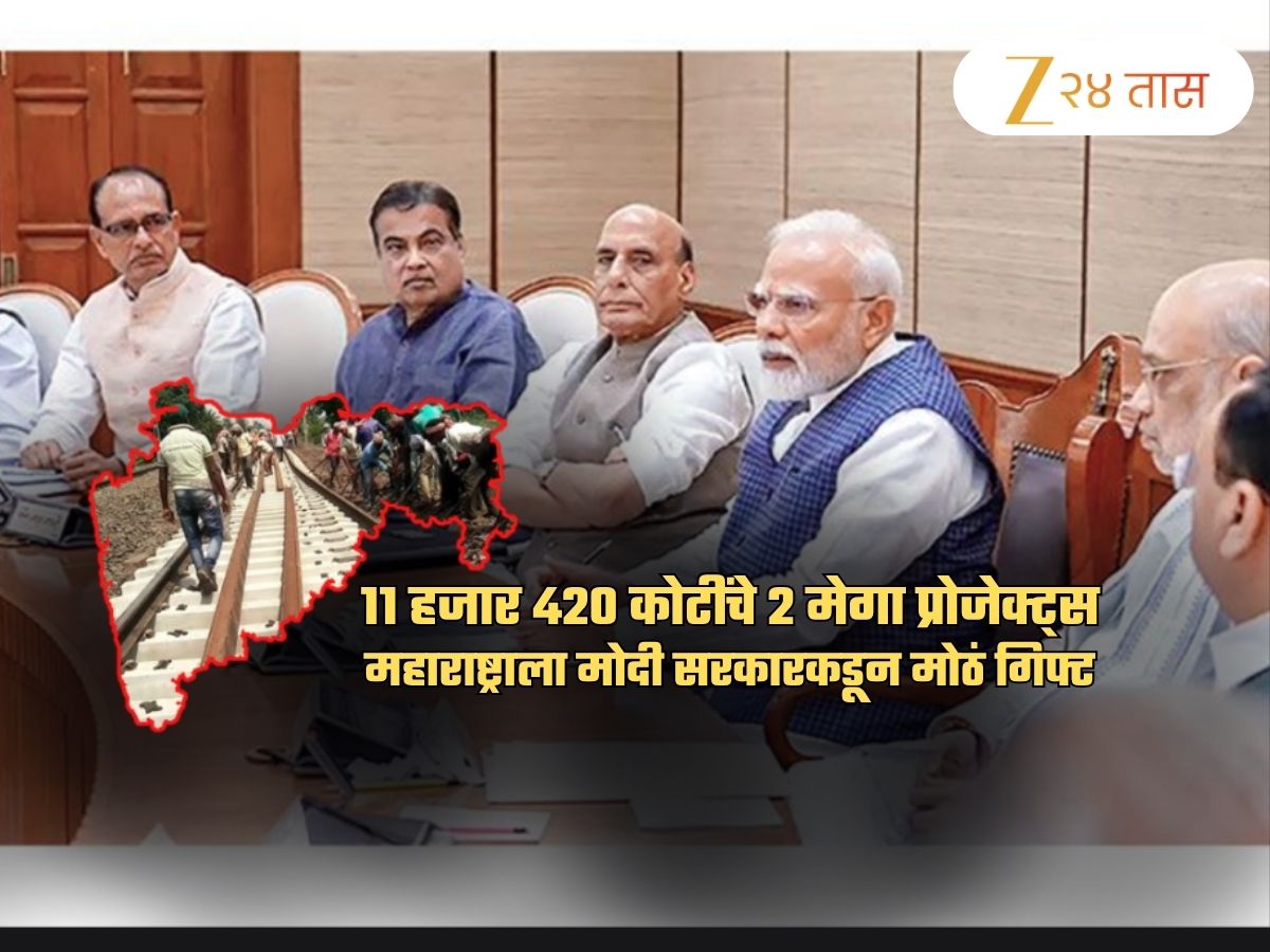 महाराष्ट्राला मोदींकडून 11 हजार 420 कोटींचं मोठं गिफ्ट! 2 मेगा प्रोजेक्ट मंजूर; शेतकरी ठरणार लाभार्थी महाराष्ट्राला मोदींकडून 11 हजार 420 कोटींचं मोठं गिफ्ट! 2 मेगा प्रोजेक्ट मंजूर; शेतकरी ठरणार लाभार्थी